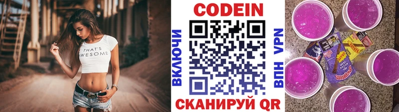 Codein Purple Drank  Кяхта 